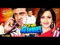 Ora Dalal Bangla Movie Shakib Khan Rachana Banerjee Omar Sani Shakib Khan Full Movie