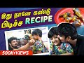 Dhruv க்காக நாட்டுக்கோழி Recipe செய்ய போறேன்