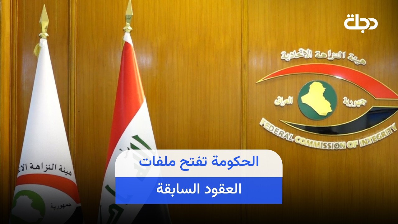 فيديو | الحكومة تفتح ملفات العقود السابقة.. توجيهات بتسريع التحقيقات وإحالة المتلاعبين للقضاء