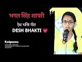Bhagat Singh Shayari Desh Bhakti Shayari Sahid Diwas Independence Day Republic Day Army