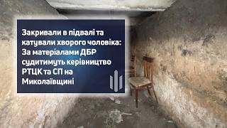 В Николаевской области будут судить сотрудников ТЦК за пытки многодетного отца, которого девять дней удерживали в подвале (видео)
