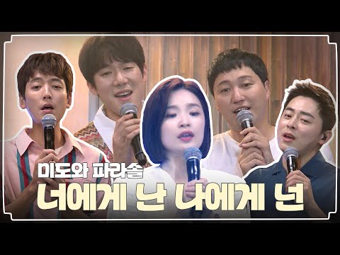 🧑‍⚕️LIVE | 🎹너에게 난 나에게 넌 - 미도와 파라솔 | 슬기로운 의사생활