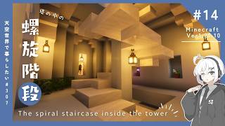 【Minecraft】天空に大聖堂を作りたい！#14【ゆっくり実況】