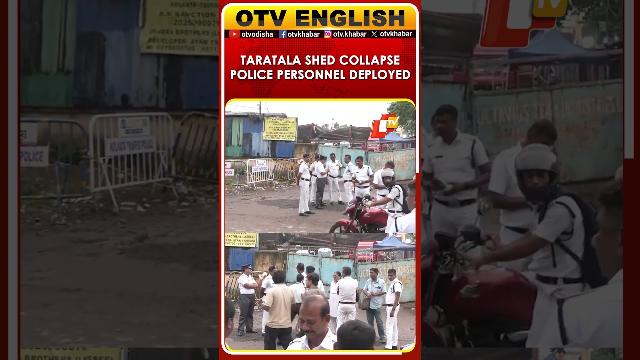 कोलकाता में निर्माणाधीन गोदाम के ढहने के बाद पुलिस ने तैनात किया स्टाफ, आसपास के क्षेत्र को सील किया गया