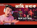 Indian Reacts 🇮🇳 to Ma Lo Ma | Coke Studio Bangla | Season 3