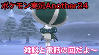 ポケモン実況　Another24