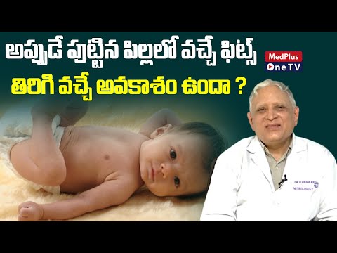 FITS : Top Reasons For Fits in New Born Babies l Dr. Hari Radha Krishna