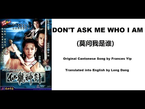 葉麗儀: Don't Ask Me Who I Am (莫问我是谁) - OST - Mythical Crane and Magic Needle 1992 (仙鶴神針)