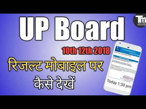download lagu mp3 mp4 Up Board 10th Results 2018, download lagu Up Board 10th Results 2018 gratis, unduh video klip Up Board 10th Results 2018