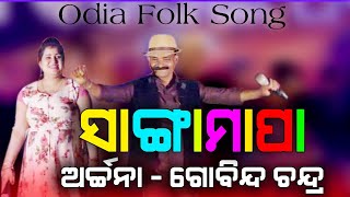 Sangamapa  Odia Folk Song  Gobinda Chandra & A