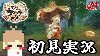【天穂のサクナヒメ #21】米を作って強くなる！稲作アクションRPG！【初見実況】