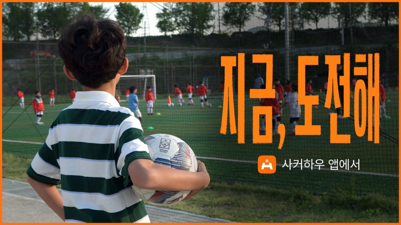 사커하우 영상 썸네일