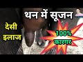 Treatment Of Swelling In Buffalo S Udder