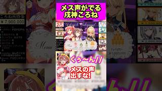 ホスト企画でメスになるころね【ホロライブ切り抜き/不知火フレア/戌神ころね/さくらみこ】