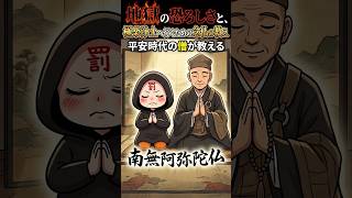 【ショート動画集】天台宗の僧侶であり、往生要集の作者、源信と出会う #Shorts #ゲーム実況