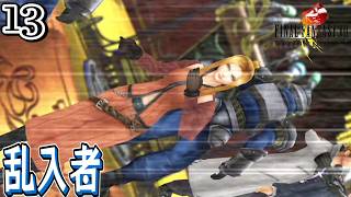 #13【FF8 リマスター/初見】久しぶりの彼が乱入してきたよ！【女性実況】