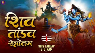 Download lagu शिव तांडव | Shiv Tandav Stotram Bhakti Song | Powerful Lord Shiva Chanting mp3