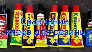 Клей для резиновых лодок ростове на дону