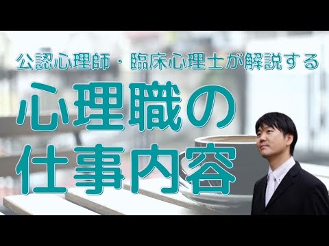 心身マネジメント学科 公認心理師が解説する「心理職」とはどんなお仕事？