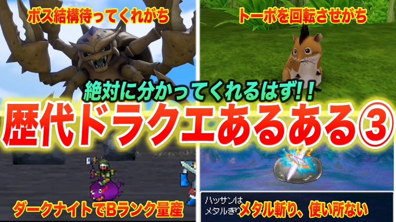 DQプレイヤーなら絶対共感できるドラクエあるある9選【Part3】