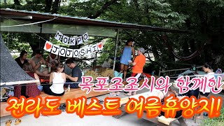 preview picture of video '국내 여름 휴양지 남원에 다녀왔습니다! 궁금하시다구요?! 어서 시청하세요! #남원 #지리산 #목포 #조조시 # Youtube'