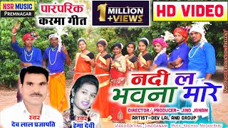 Dev Lal Hema Devi  HD VIDEO  Surgujiha Karma Geet 