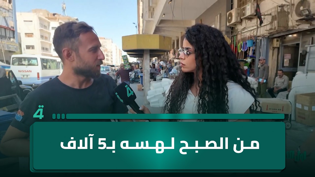 فيديو | صاحب عربانة: "يوم أكو شغل ويوم ماكو ومن الصبح لهسه بـ5 آلاف"