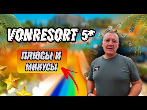 VONRESORT Golden Coast/Elite/Golden Beach 5* | Турция | отзывы туристов
