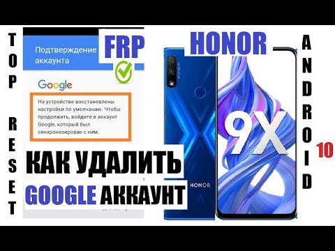 FRP Honor 9X (STK-LX1) Удаление Google аккаунта