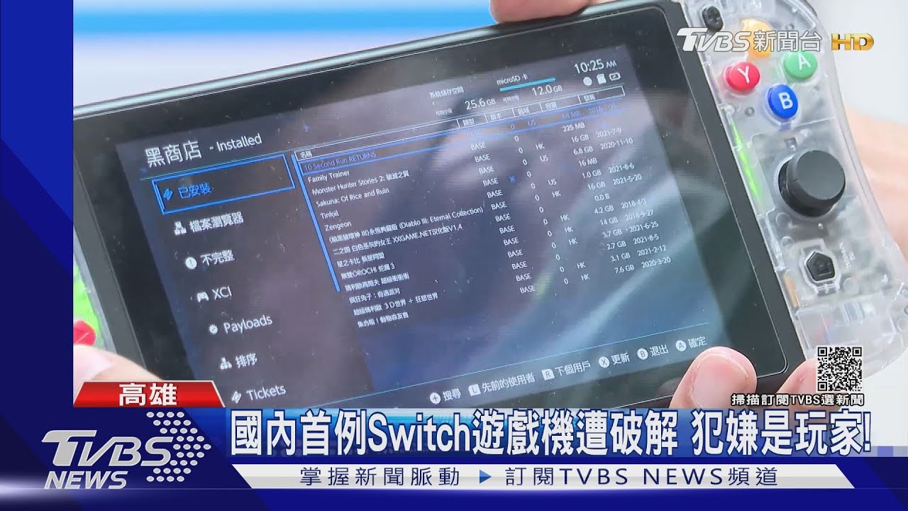 國內首例！破解Switch遊戲機200款遊戲免費玩　牟利千萬
