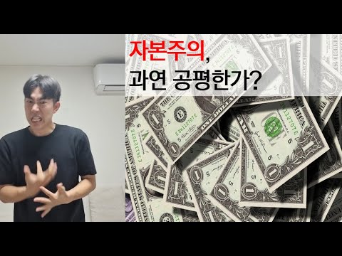 「자본주의」의 한국수어 표현