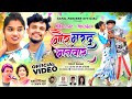मोर मरद मतवार Mor Marad Matwar SINGER IGNESH KUMAR CHINTA DEVI New Nagpuri The