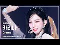 [#최애직캠] aespa KARINA - Drama(에스파 카리나 - 드라마) Close-up Cam | Show! MusicCore | MBC231118방송