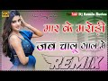 Mar Ke Marodi Jab Chalu Gal Mera Sala Kon Bol Ja 3d Brazil Remix Mar Ke Marodi Jab Chalu Remix