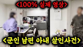 Download lagu 🔥100% 실제 영상 공개!! 특전사 출신 엘리트 군인 남편이 아내의 보험금을 노리고 그녀를 살해한 뒤 교통사고로 위장해 범죄를 숨기려 했던 역대급 살인사건 ≪히든아이≫ 88화 mp3 Download lagu 🔥100% 실제 영상 공개!! 특전사 출신 엘리트 군인 남편이 아내의 보험금을 노리고 그녀를 살해한 뒤 교통사고로 위장해 범죄를 숨기려 했던 역대급 살인사건 ≪히든아이≫ 88화 mp3