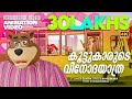 Koottukarude Vinodayathra Animation Song Video Film Song Animation Version Sujatha M Jayachandran