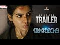 Yashoda Trailer Malayalam Samantha Varalaxmi Sarathkumar Manisharma Hari Harish