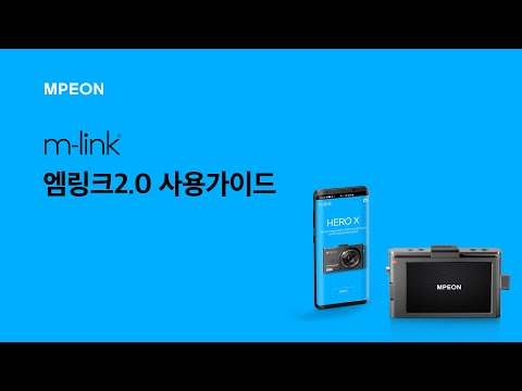m-link 엠피온(주) video thumbnail
