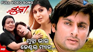 Munna Bhai Gentleman ମୁନ୍ନା ଭାଇ ଜେଣ୍ଟଲ୍ ମ୍ୟାନ୍ Munna Movie Anubhav New