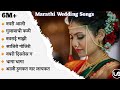 Marathi Wedding Songs Cool Marathi Wedding Songs Latest Lagngeet Marathi Jukebox