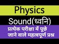 Sound MCQ Questions Important Question Of Sound Sound Waves Jardhari Classes SoundWave