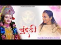 Chundadi Surbhi Chaturvedi तारा री चुंदडी Tara Ri Chundadi Latest Mataji Bha