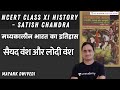 L10 Syed And Lodi Dynasty Satish Chandra NCERT Class XI UPSC CSE IAS 2021 Mayank Dwivedi
