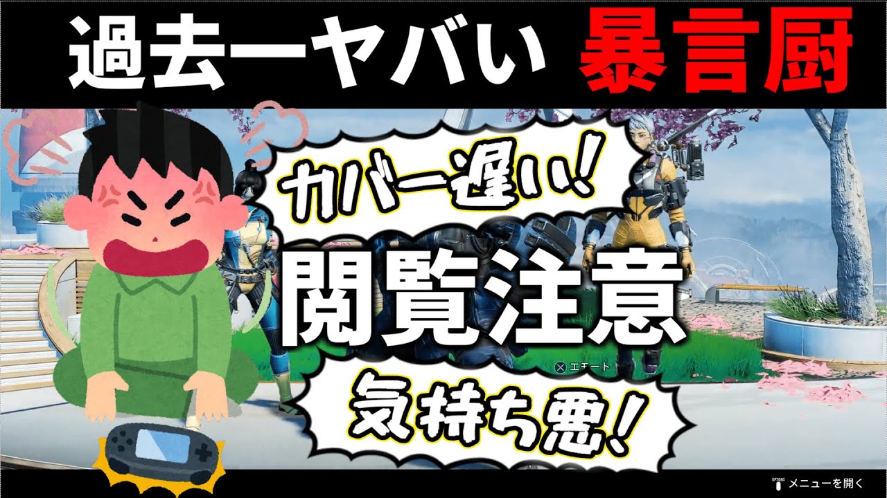 【APEX】過去一ヤバい暴言厨が雑魚すぎたｗｗｗ
