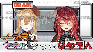 【セキでも/深層組】ノラ君のママになったななてん【切り抜き】