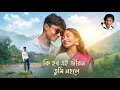 Ki Hobo Ei Jibon New Version Emotional Love Story Zubeen Garg Navanita 4K MBJA