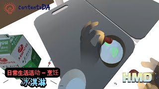 ADL - (Cook)IceCream