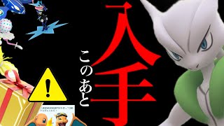 【アニポケ・無料コード配布⚠️】限定入手！必ずこの日に受け取って！？数年ぶりの復刻と限定ポケモンがやってくる。【ポケモンGO・テレビアニメコラボ・メガレベル4・pokemon GO】