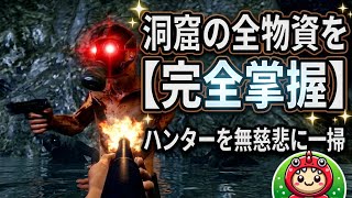 効率重視の洞窟攻略。ハンターを掃除して物資を根こそぎ奪う【サブシステンス SUBSISTENCE】#51
