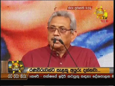 Hiru News 9.55 PM | 2019-10-09